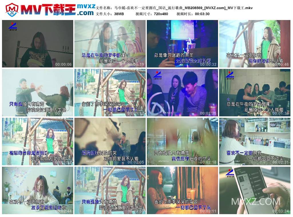 马巾媛-喜欢不一定要拥有_国语_流行歌曲_MB208569